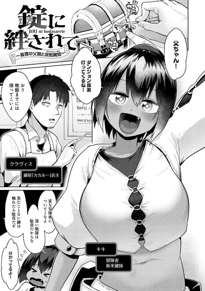 エロトラップダンジョン物語 〜夢見る冒険者達と呪われたサキュバス〜