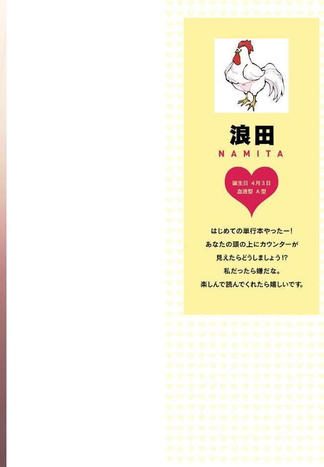 委員長のヒ・ミ・ツ〜イッた回数がバレちゃう世界〜【FANZA限定】1【デジタル特装版】