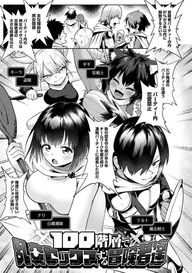 エロトラップダンジョン物語 〜夢見る冒険者達と呪われたサキュバス〜