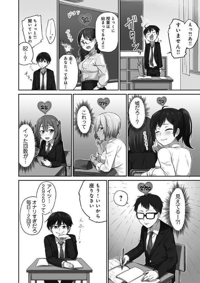委員長のヒ・ミ・ツ〜イッた回数がバレちゃう世界〜【FANZA限定】1【デジタル特装版】