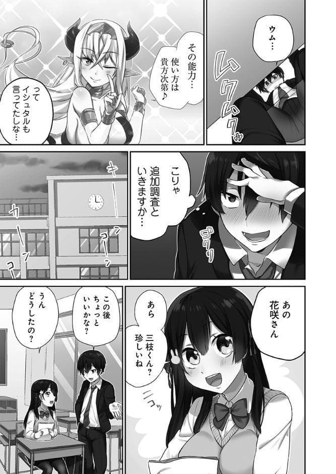 委員長のヒ・ミ・ツ〜イッた回数がバレちゃう世界〜【FANZA限定】1【デジタル特装版】