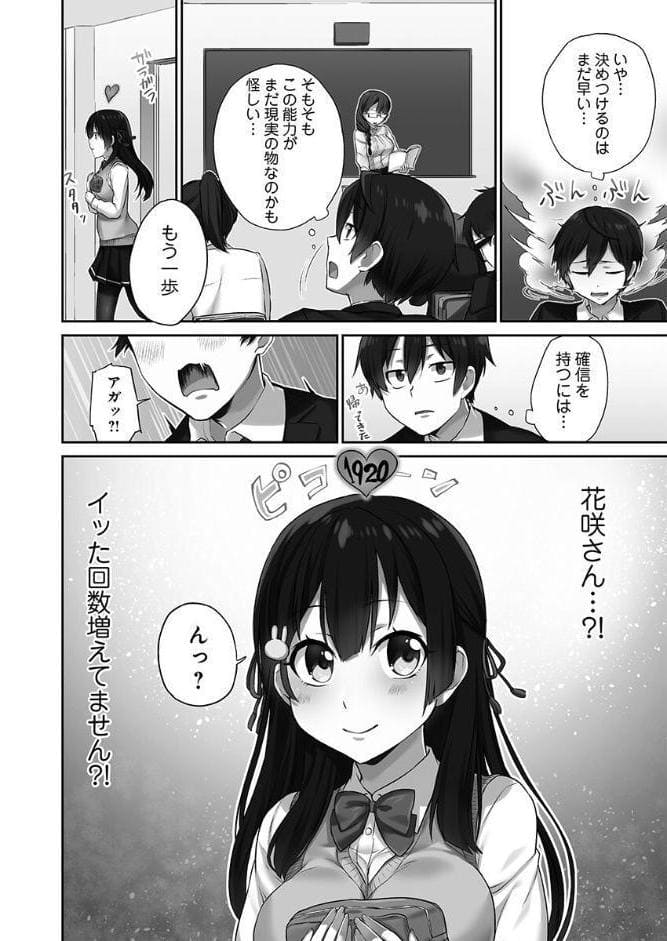 委員長のヒ・ミ・ツ〜イッた回数がバレちゃう世界〜【FANZA限定】1【デジタル特装版】