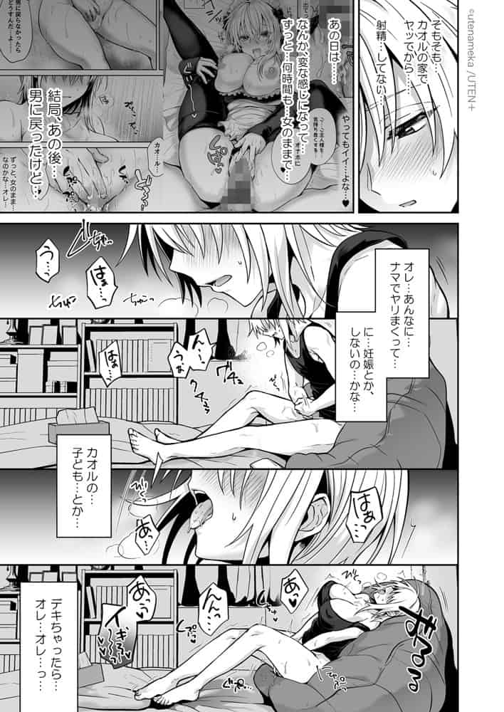 俺の親友はTS（性転換）体質 総集編2