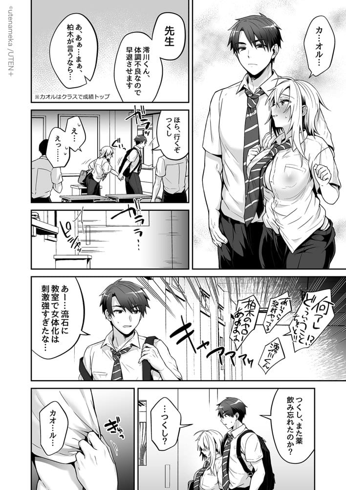 俺の親友はTS（性転換）体質 総集編2