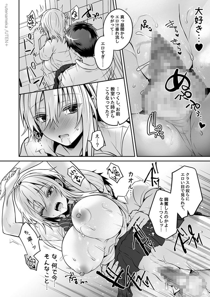 俺の親友はTS（性転換）体質 総集編2