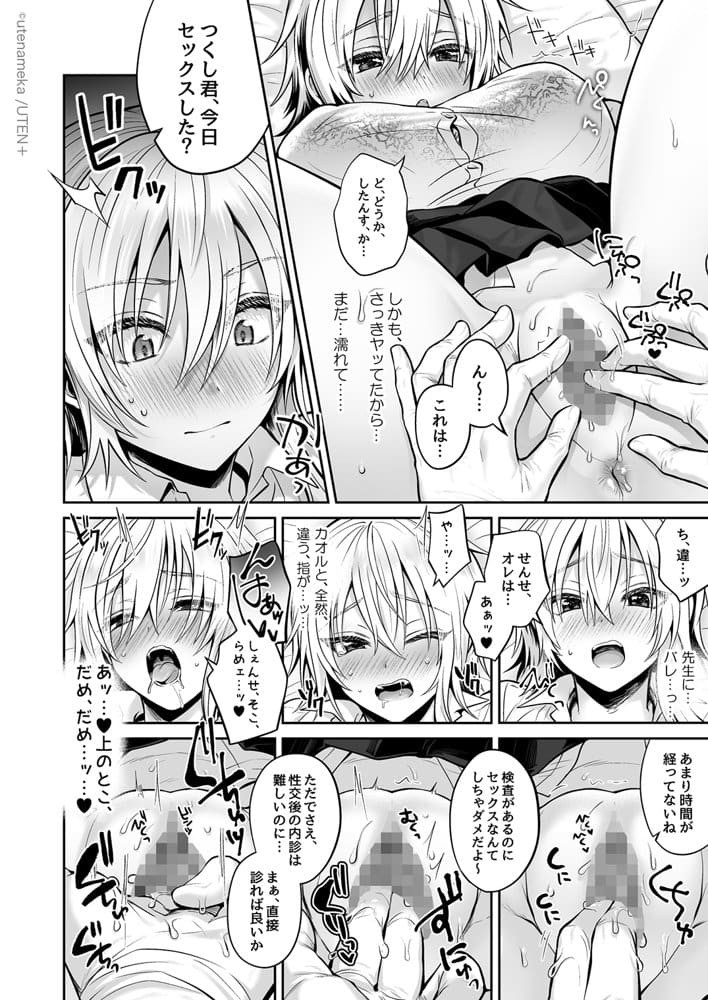 俺の親友はTS（性転換）体質 総集編2