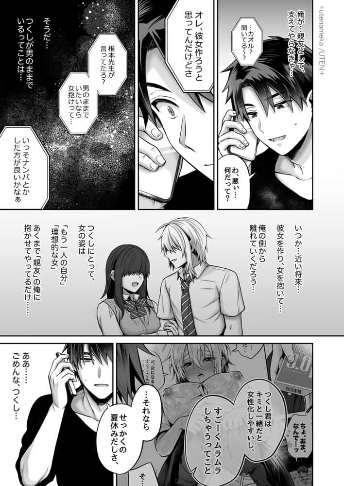 俺の親友はTS（性転換）体質 総集編2