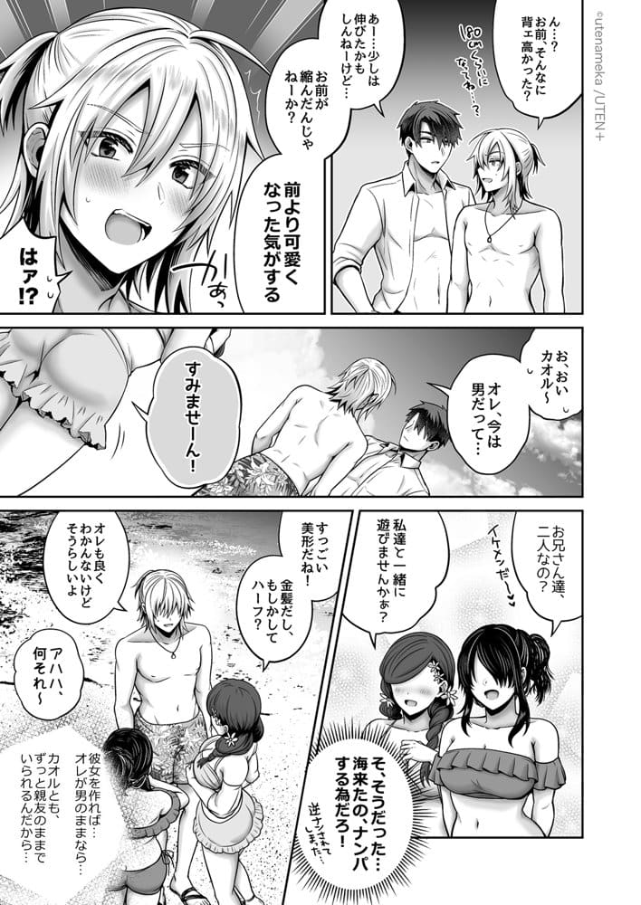 俺の親友はTS（性転換）体質 総集編2