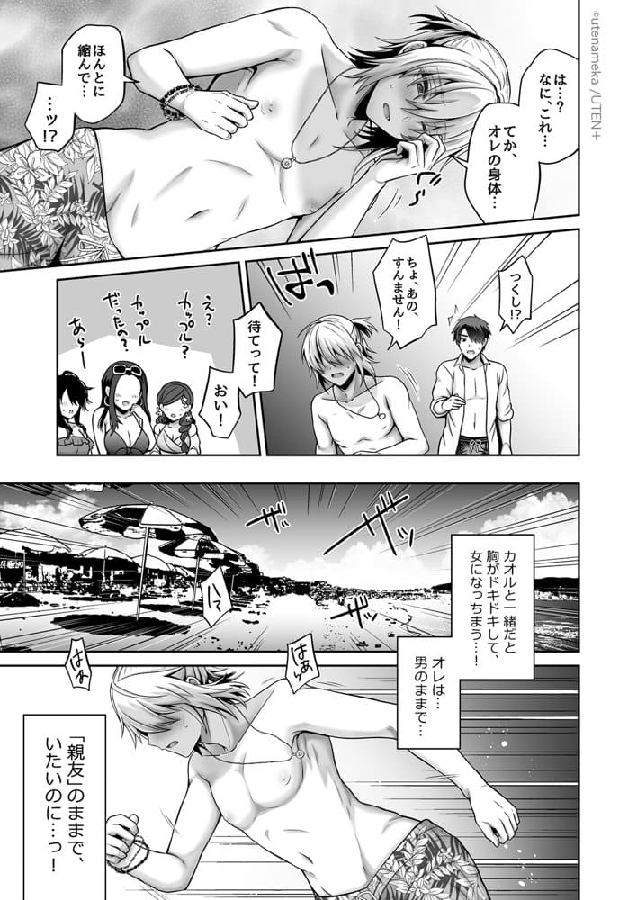 俺の親友はTS（性転換）体質 総集編2