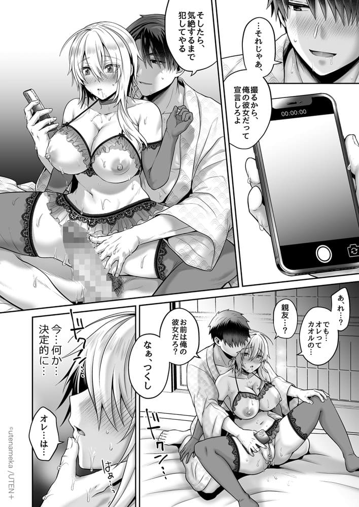 俺の親友はTS（性転換）体質 総集編2
