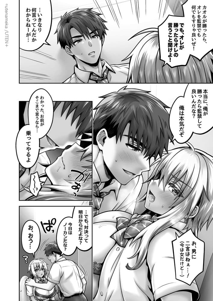 俺の親友はTS（性転換）体質 総集編2