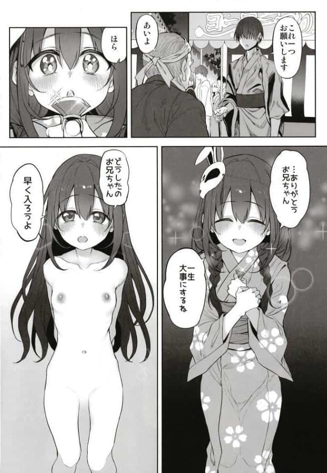 妹はお兄ちゃんとえっちがしたい