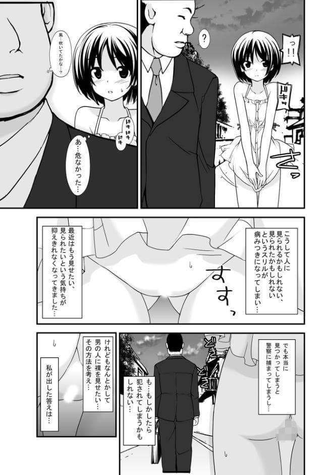 露出少女遊戯みっくす