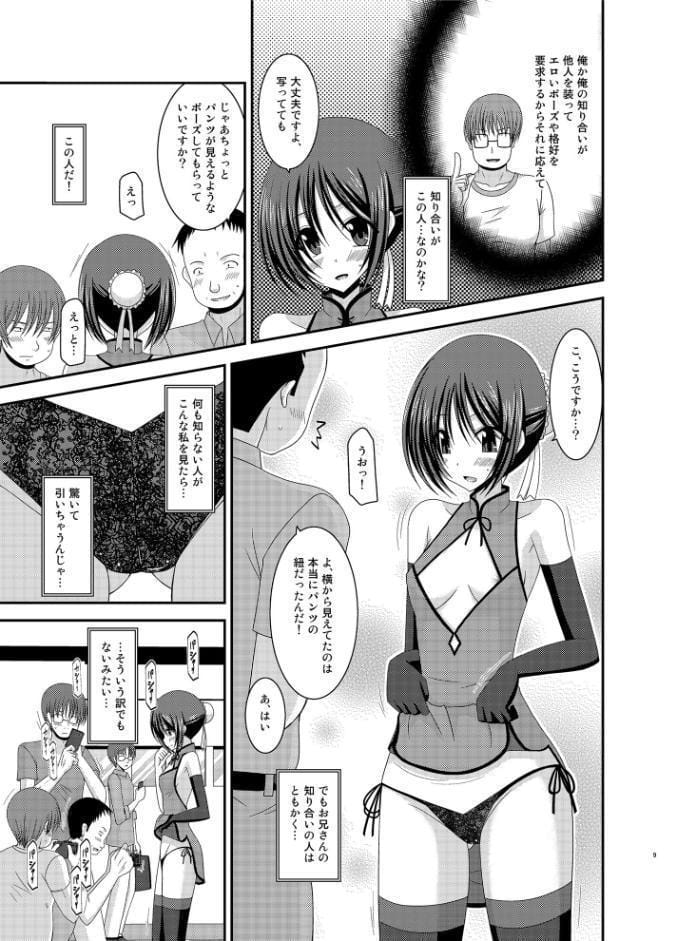 露出少女遊戯総集編下