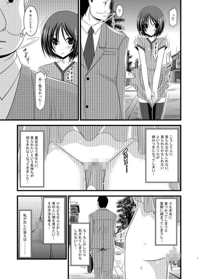 露出少女遊戯総集編上