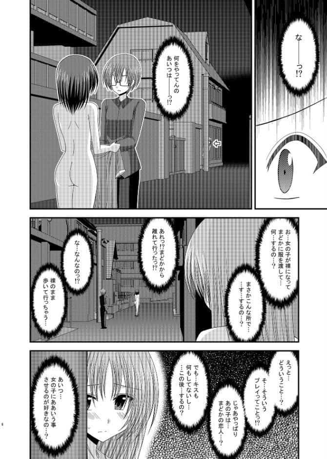 露出少女遊戯完