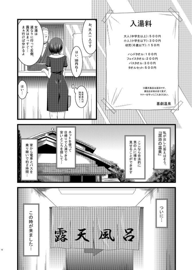 露出少女遊戯総集編上