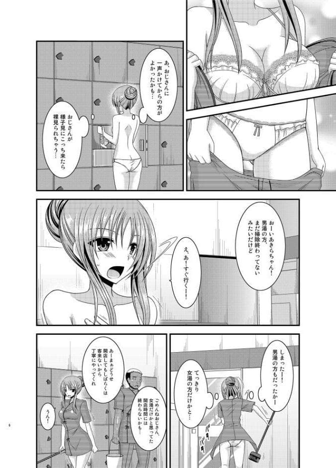 露出少女遊戯淫