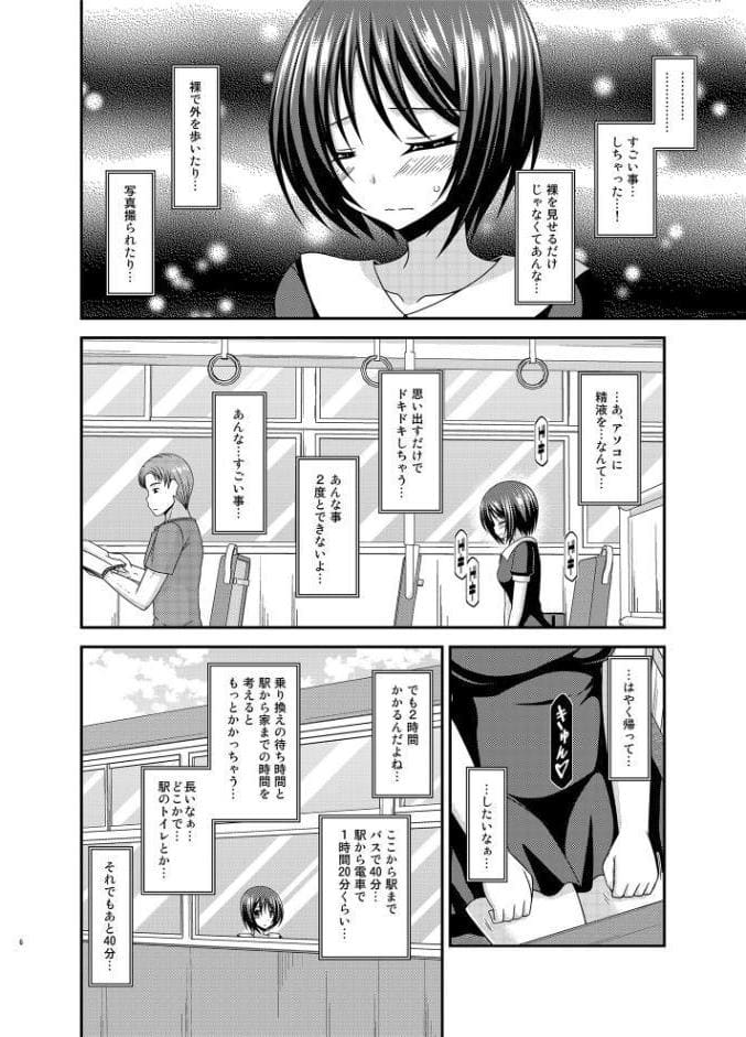 露出少女遊戯 間