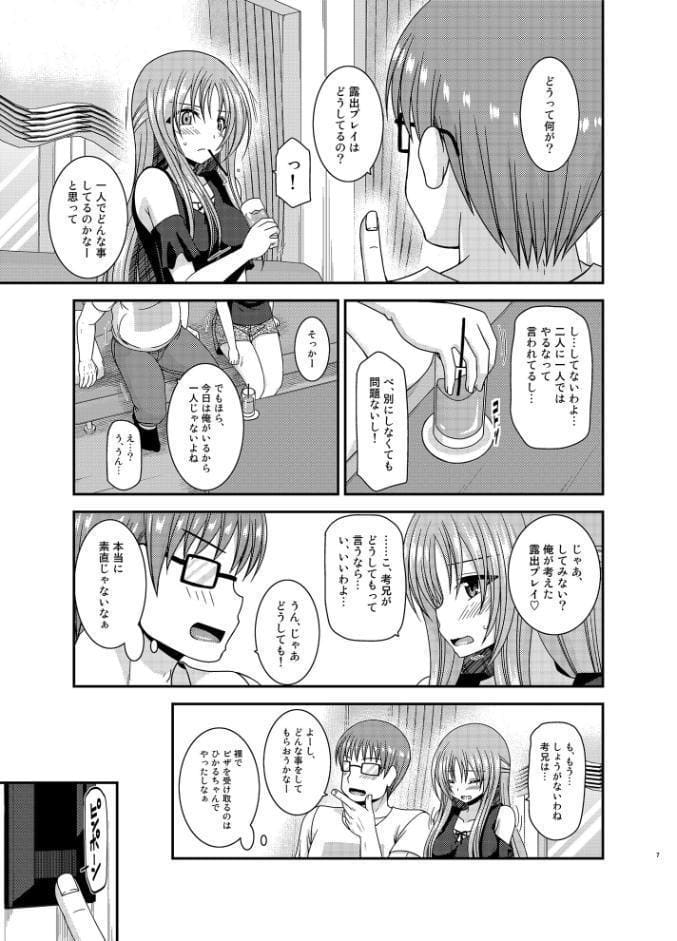 露出少女遊戯淫II上