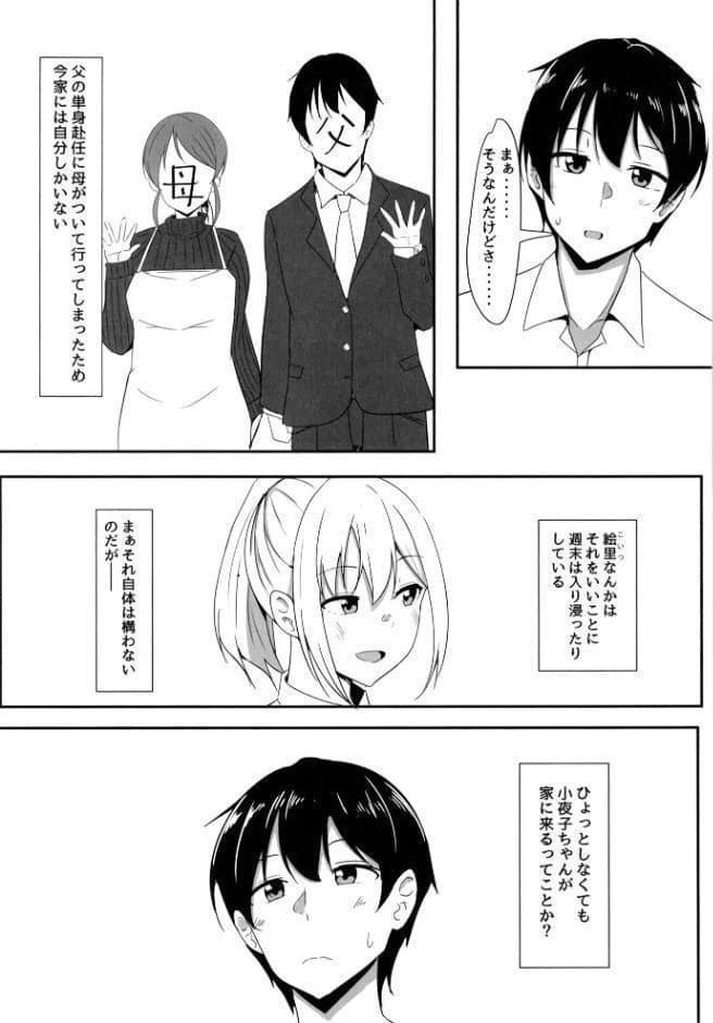 彼女の親友がぐいぐい来る。2