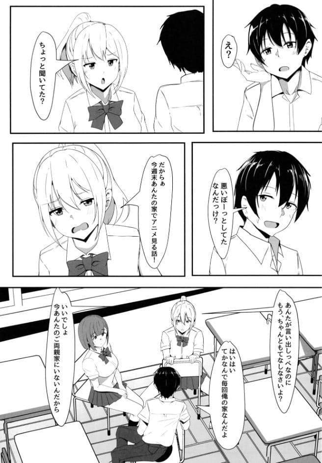 彼女の親友がぐいぐい来る。2