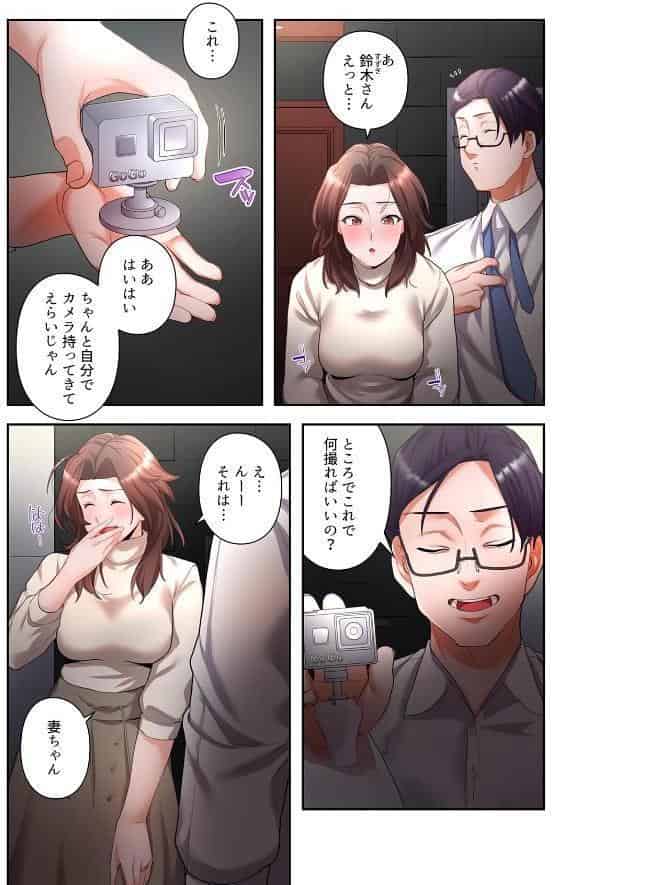 【単独さん募集】僕の妻を抱いてくれませんか？【フルカラー】（24）