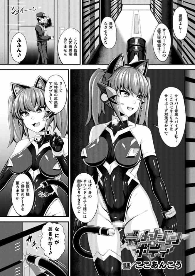 別冊コミックアンリアル 快楽尋問でイキ地獄 デジタル版Vol.2