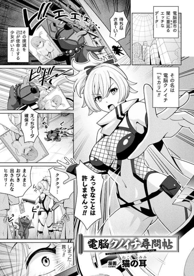 別冊コミックアンリアル 快楽尋問でイキ地獄 デジタル版Vol.2