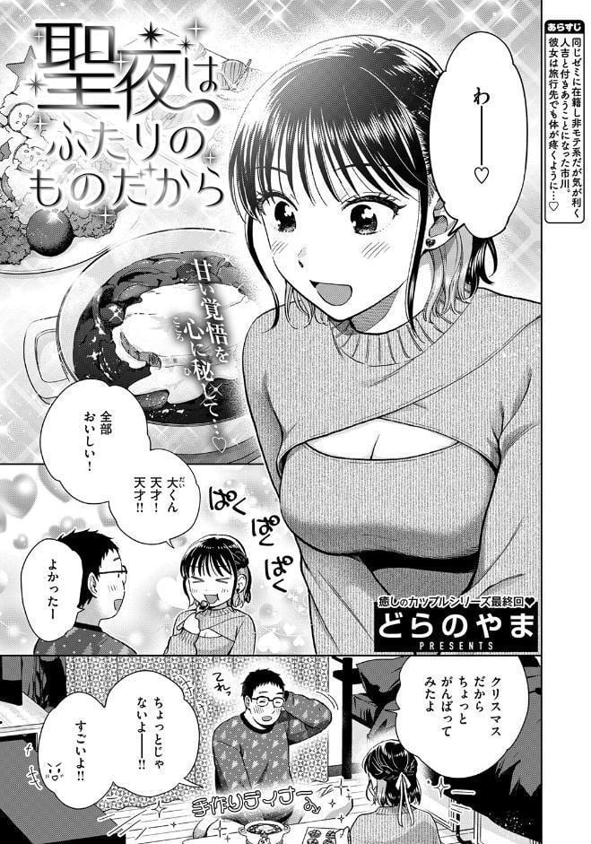 聖夜はふたりのものだから