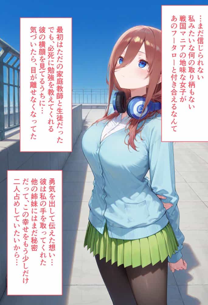 弱みを握られた俺の彼女が寝取られ堕ちるまで 三玖編