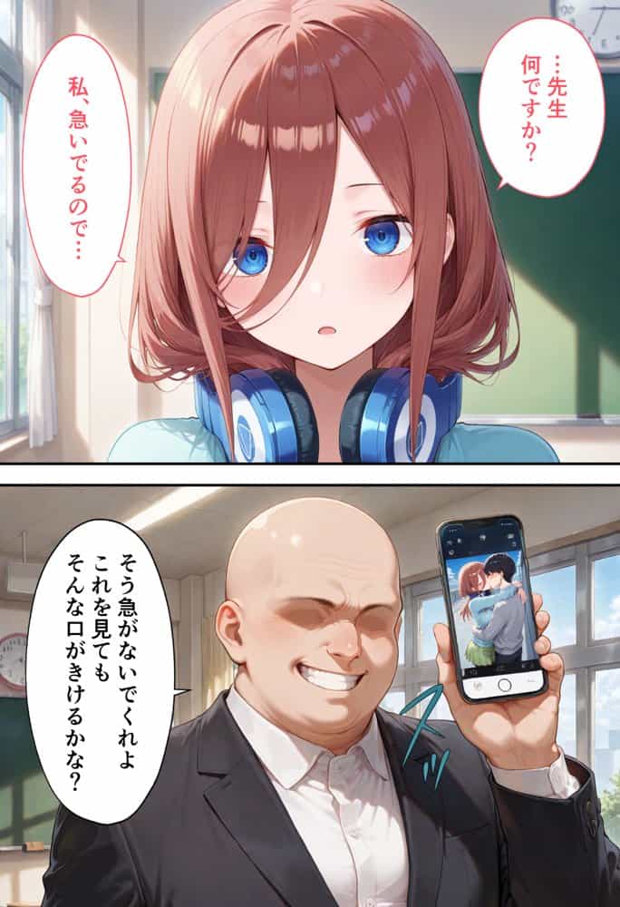 弱みを握られた俺の彼女が寝取られ堕ちるまで 三玖編