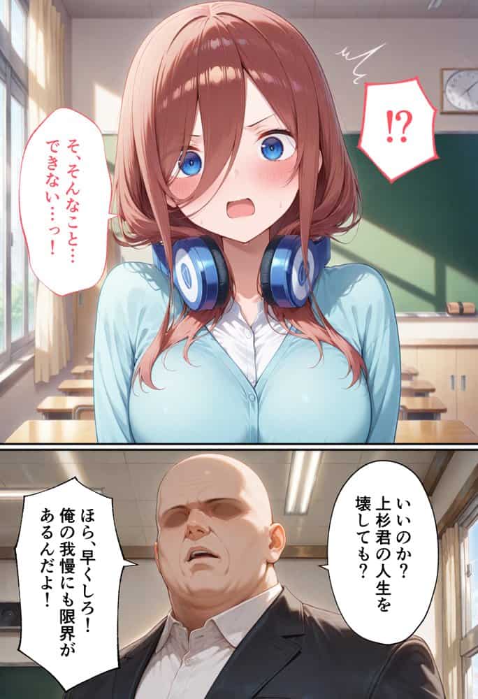 弱みを握られた俺の彼女が寝取られ堕ちるまで 三玖編