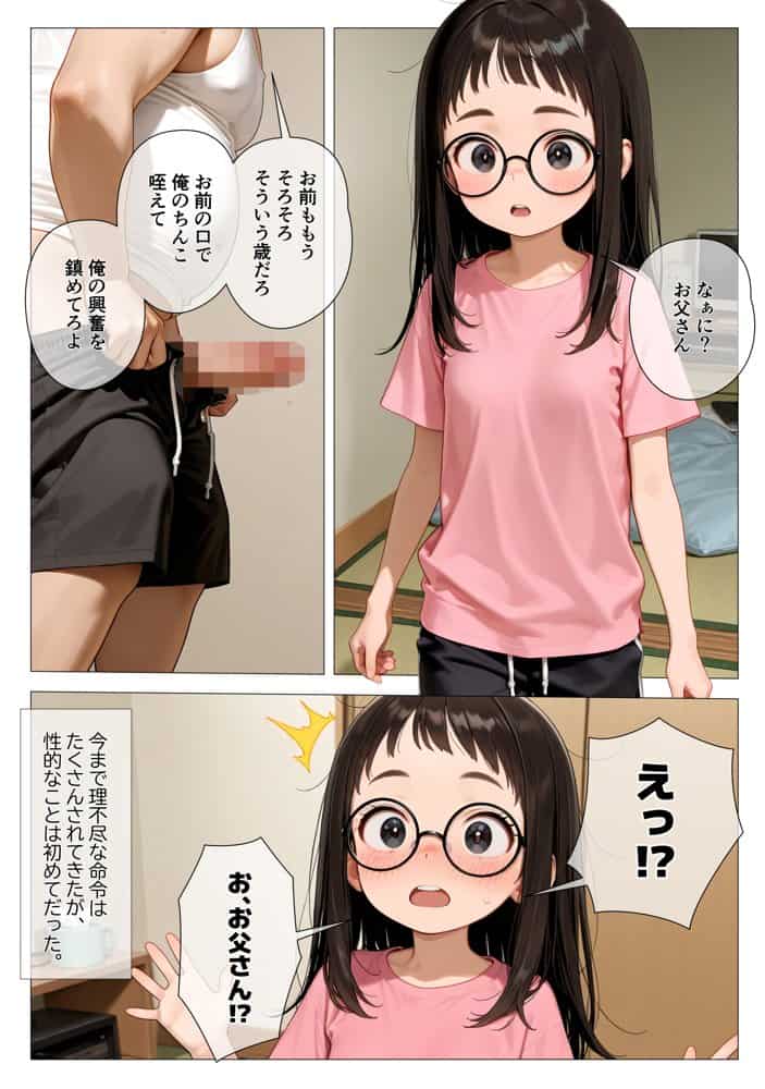 実娘懐胎 〜クズなお父さんの種を注がれ続けたメガネ娘〜