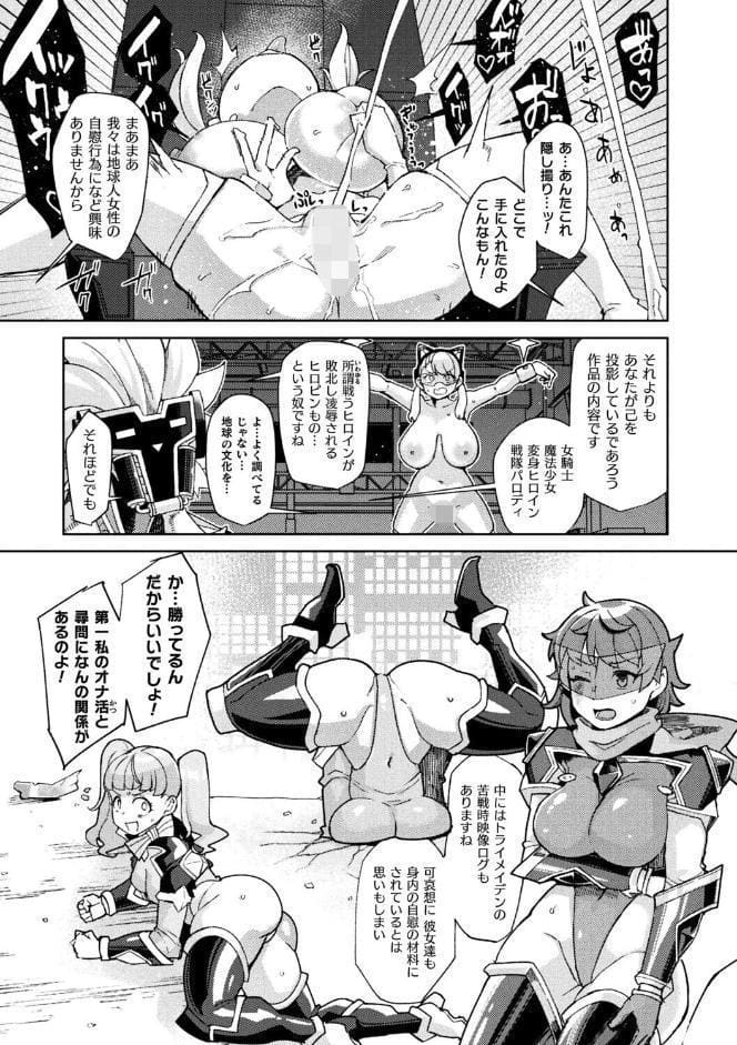 Dr.レイチェル捕まる！トライメイデンの謎を暴け【単話】