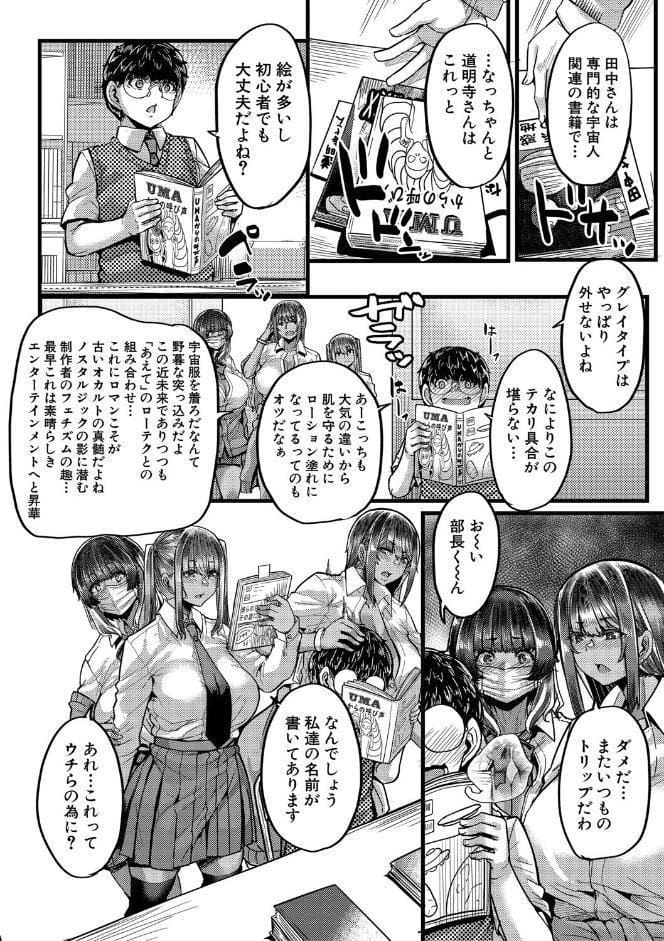 僕を喰らうは褐色ギャル【1話試し読み付き】