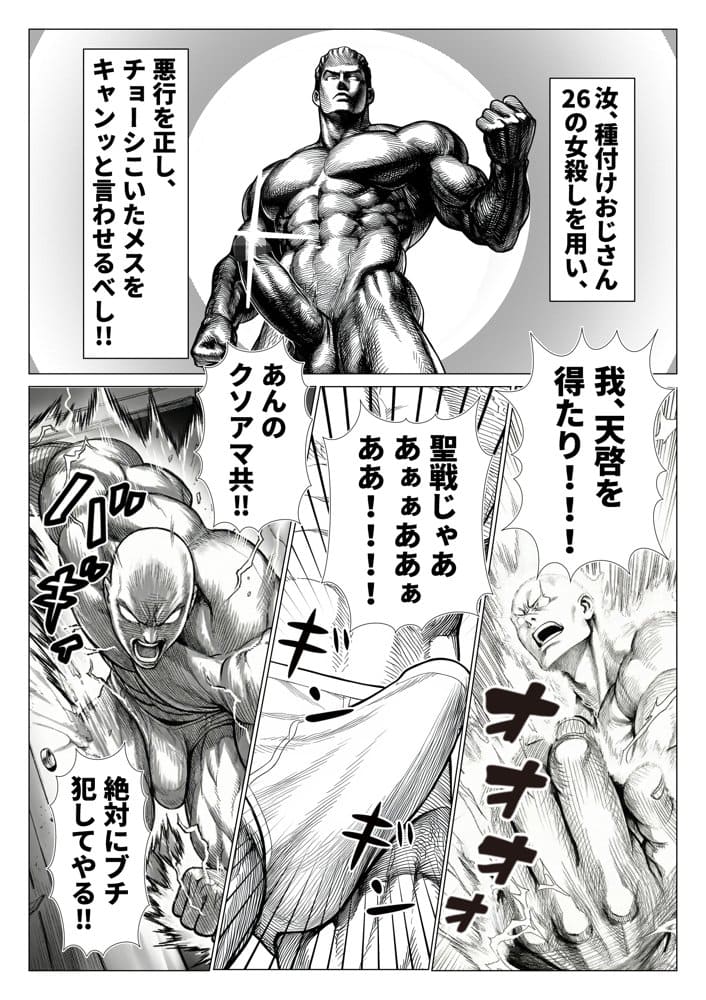 トー横立ちんぼ更生種付けおじさん