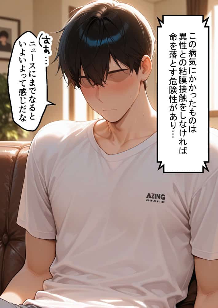 ヌプヌプしないと〇ぬ病気になりハメまくり救済（はーと）ハーレム性活 僕の部屋がヤリ部屋化…！？ 能力者編
