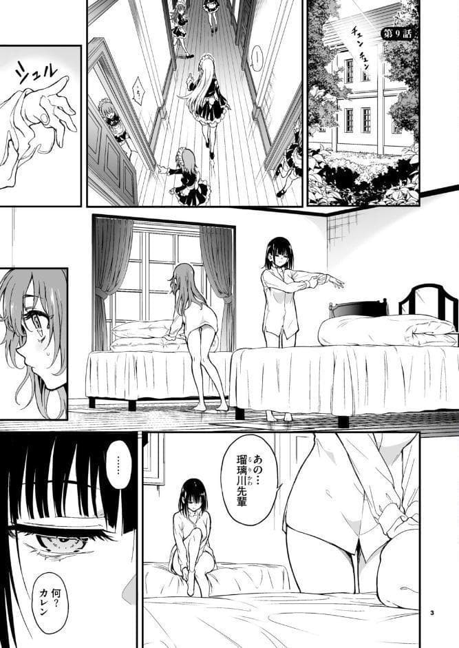 メイド教育。ー没落貴族 瑠璃川椿ー9