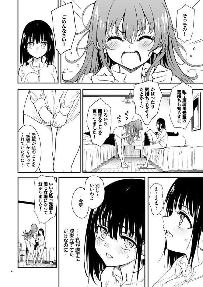 メイド教育。ー没落貴族 瑠璃川椿ー9