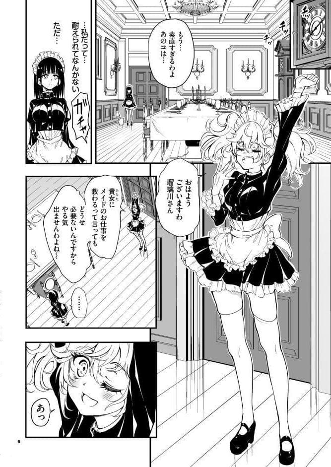 メイド教育。ー没落貴族 瑠璃川椿ー9