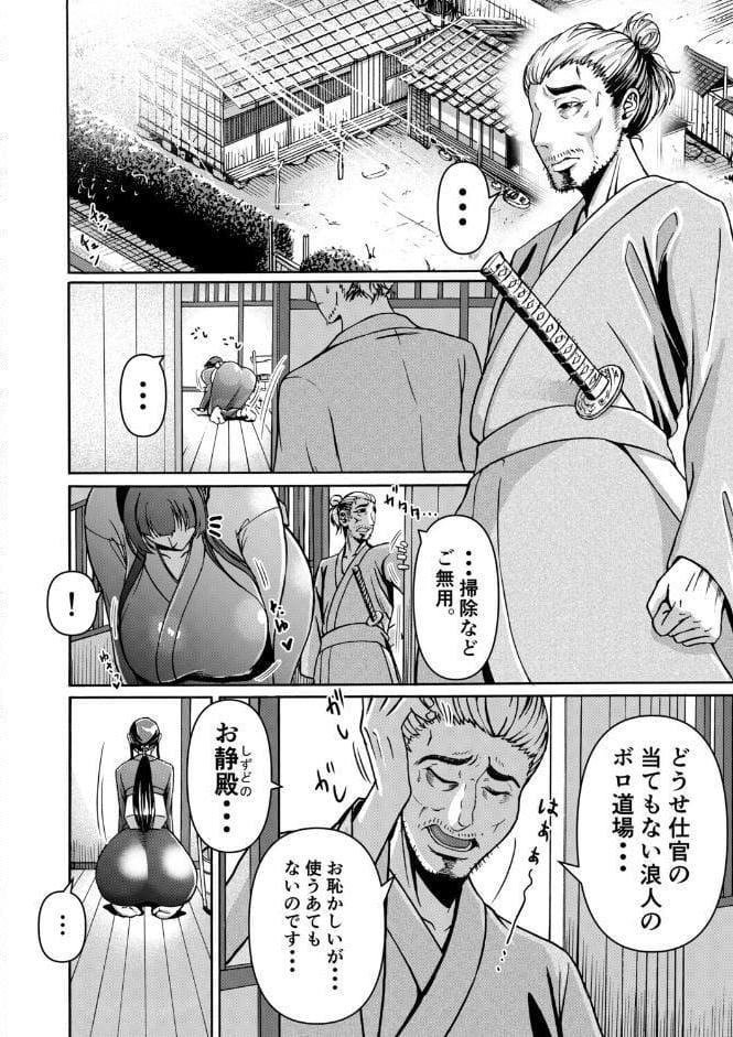 仇を探してやってきた武家の娘が無防備すぎて、我慢できない！！！