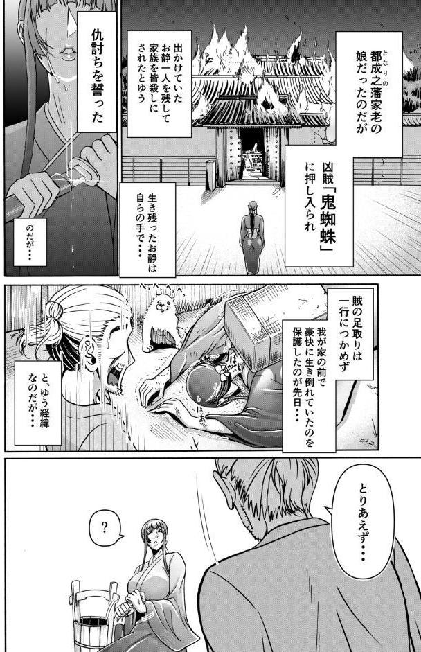 仇を探してやってきた武家の娘が無防備すぎて、我慢できない！！！