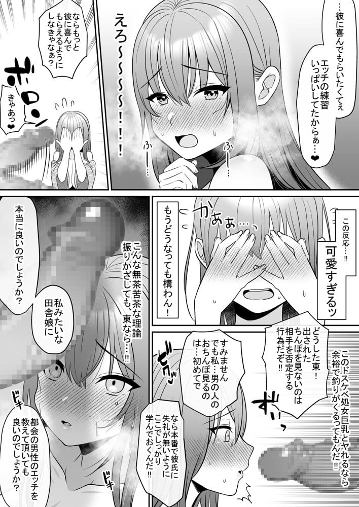新人巨乳OLと相部屋おまんこ性指導