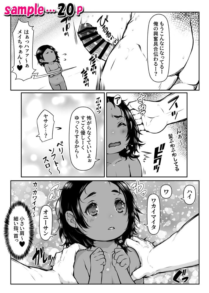 外国の褐色ロリ売春「デビューしたての少女が好き」