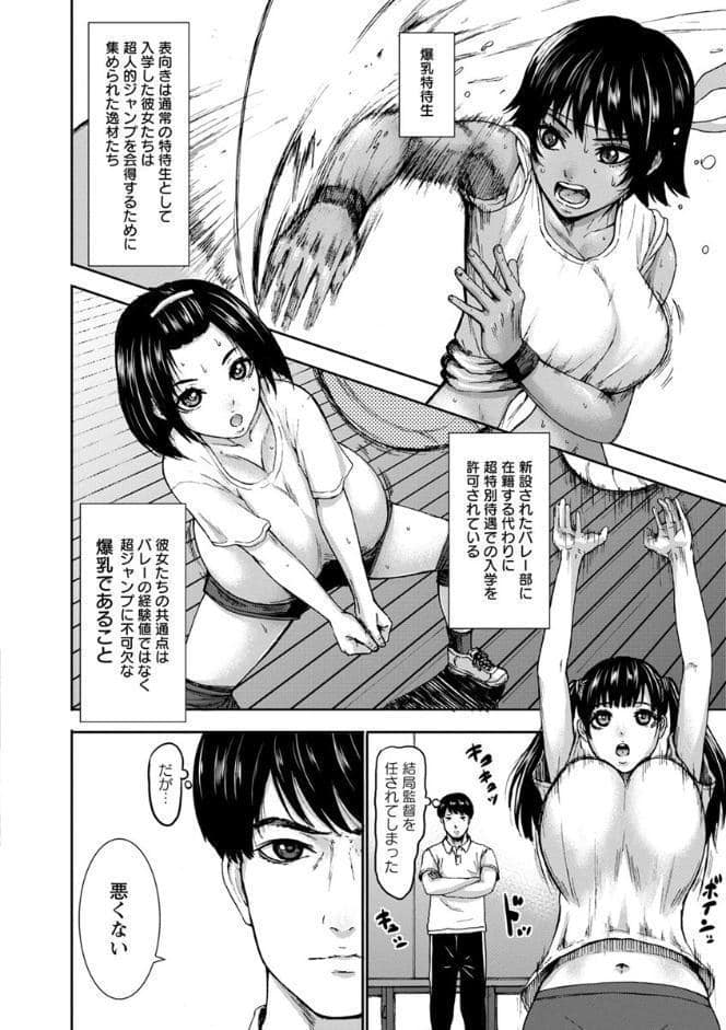 跳乳学園