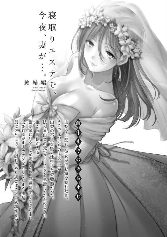 寝取りエステで、今夜、妻が…。【FANZA限定】8終結編【デジタル特装版】