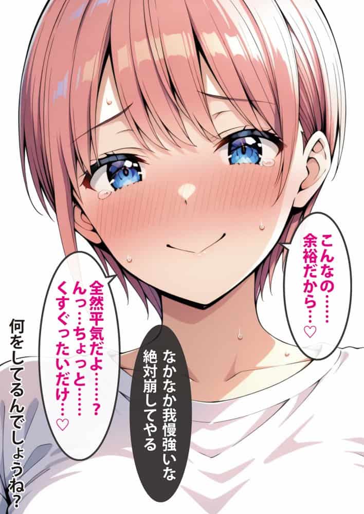五等分の媚薬娘