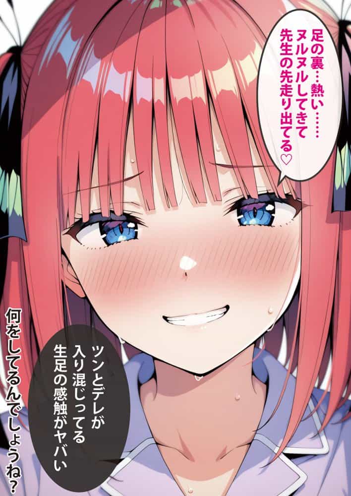 五等分の媚薬娘