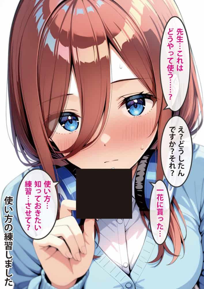 五等分の媚薬娘